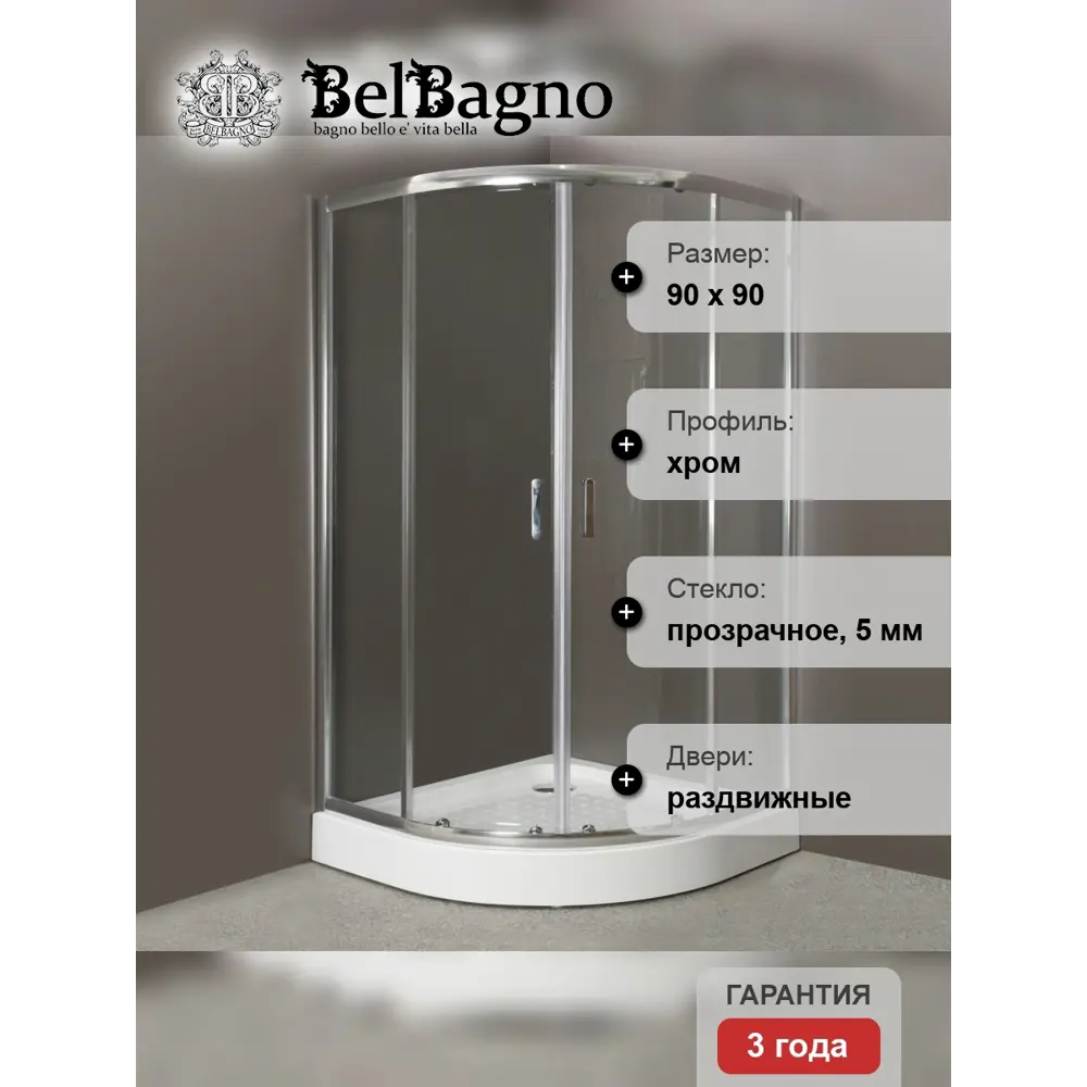 Фото 3 Душевой уголок Belbagno Uno UNO-195-R-2-90-C-Cr 1/4 круга 90x90см серебристый блеск профиль эффект стекла прозрачный Фото 3 Душевой уголок Belbagno Uno UNO-195-R-2-90-C-Cr 1/4 круга 90x90см серебристый блеск профиль эффект стекла прозрачный