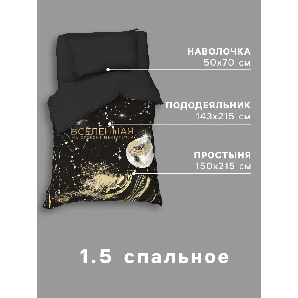 Фото 5 Комплект постельного белья Этель Вселенная мечтателей хлопок 1-спальный наволочка 50 x 70- 1 шт цвет разноцветный Фото 5 Комплект постельного белья Этель Вселенная мечтателей хлопок 1-спальный наволочка 50 x 70- 1 шт цвет разноцветный