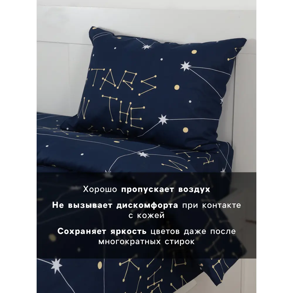 Фото 4 Комплект постельного белья Этель Stars in the sky хлопок 1-спальный наволочка 50 x 70- 1 шт цвет разноцветный Фото 4 Комплект постельного белья Этель Stars in the sky хлопок 1-спальный наволочка 50 x 70- 1 шт цвет разноцветный