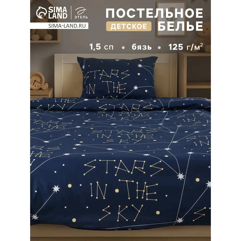 Фото Комплект постельного белья Этель Stars in the sky хлопок 1-спальный наволочка 50 x 70- 1 шт цвет разноцветный Фото Комплект постельного белья Этель Stars in the sky хлопок 1-спальный наволочка 50 x 70- 1 шт цвет разноцветный
