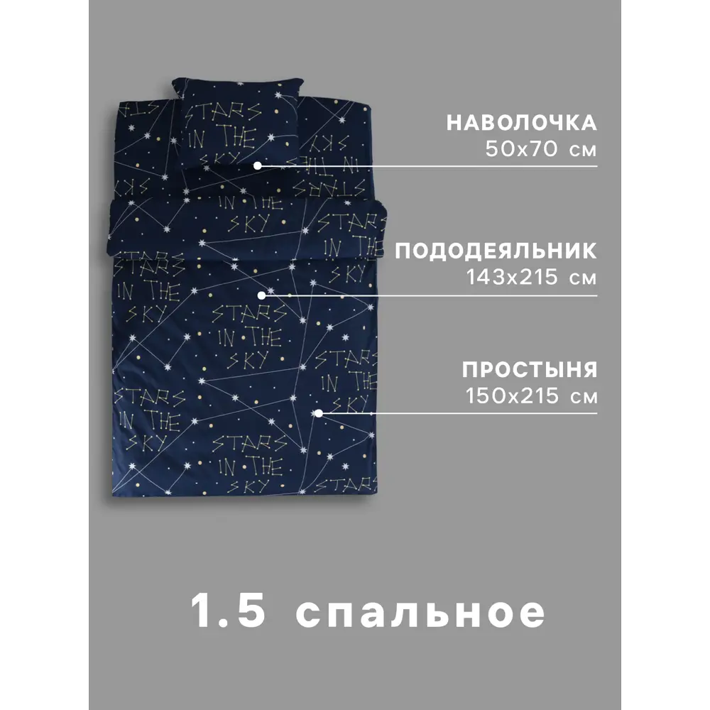 Фото 5 Комплект постельного белья Этель Stars in the sky хлопок 1-спальный наволочка 50 x 70- 1 шт цвет разноцветный Фото 5 Комплект постельного белья Этель Stars in the sky хлопок 1-спальный наволочка 50 x 70- 1 шт цвет разноцветный