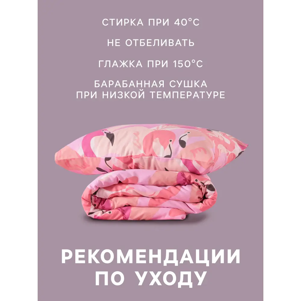 Фото 4 Комплект постельного белья Этель Flamingo garden хлопок 1-спальный наволочка 50 x 70- 1 шт цвет разноцветный Фото 4 Комплект постельного белья Этель Flamingo garden хлопок 1-спальный наволочка 50 x 70- 1 шт цвет разноцветный