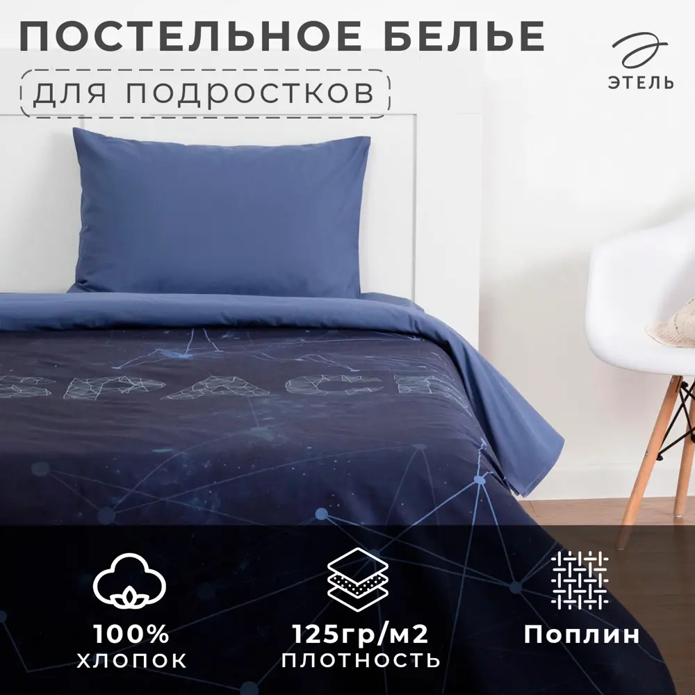 Фото Комплект постельного белья Этель Space хлопок 1-спальный наволочка 50 x 70- 1 шт цвет разноцветный Фото Комплект постельного белья Этель Space хлопок 1-спальный наволочка 50 x 70- 1 шт цвет разноцветный