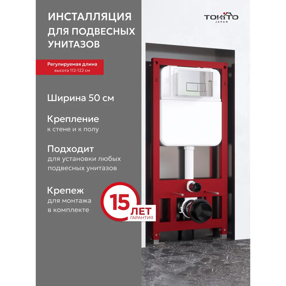 Фото Комплект инсталляция с унитазом Tokito TOK-WC-YAMA-50-SQ-CH цвет белый Фото Комплект инсталляция с унитазом Tokito TOK-WC-YAMA-50-SQ-CH цвет белый