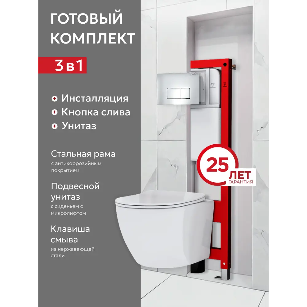 Фото 4 Комплект инсталляция с унитазом Tokito TOK-WC-YAMA-50-SQ-CH цвет белый Фото 4 Комплект инсталляция с унитазом Tokito TOK-WC-YAMA-50-SQ-CH цвет белый