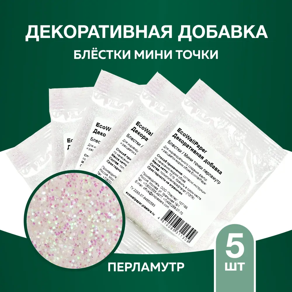 Фото Декоративная добавка для жидких обоев Eco Wallpaper ЕВП блестки точки перламутр мини 5 шт Фото Декоративная добавка для жидких обоев Eco Wallpaper ЕВП блестки точки перламутр мини 5 шт