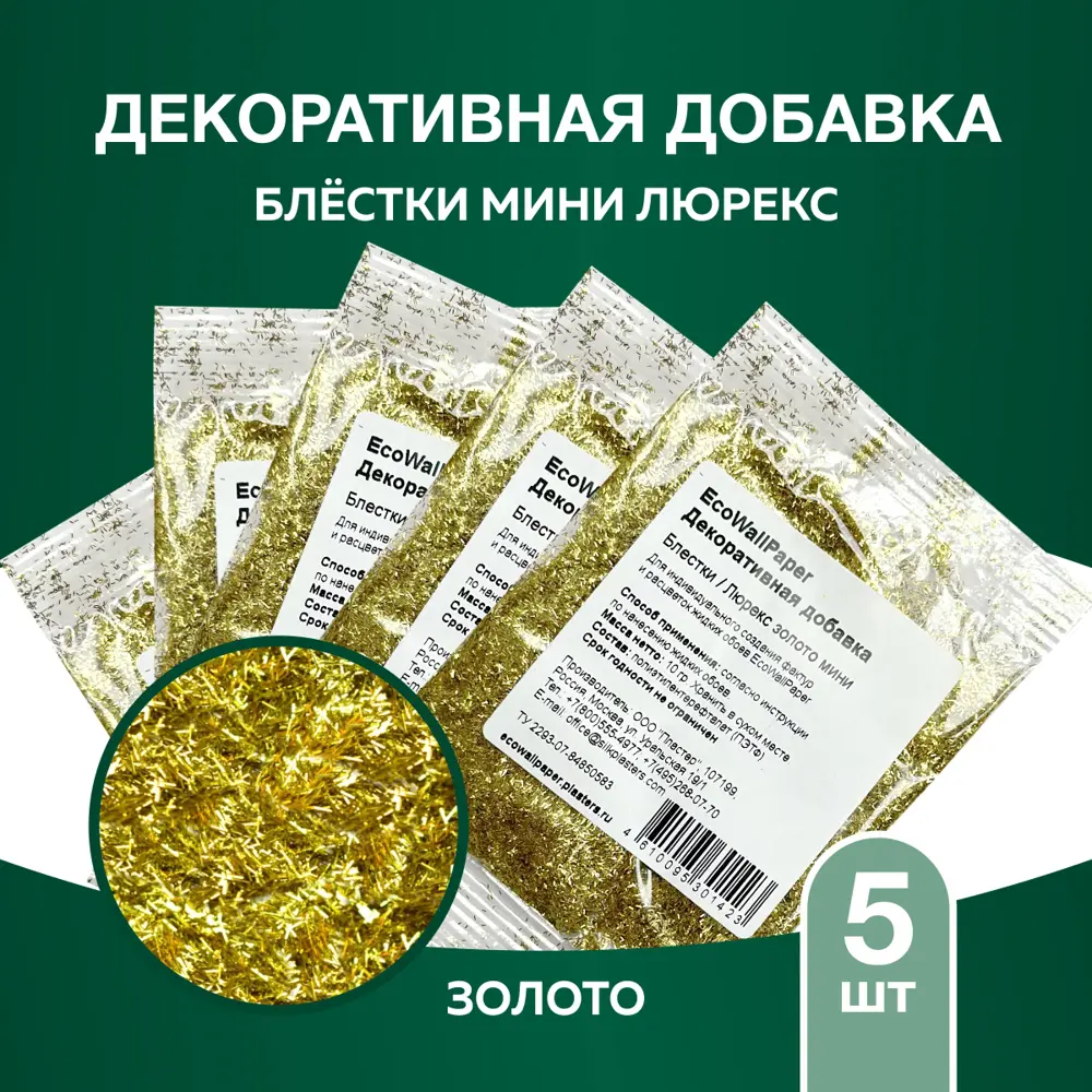 Фото Декоративная добавка для жидких обоев Eco Wallpaper ЕВП блестки люрекс золото мини 5 шт Фото Декоративная добавка для жидких обоев Eco Wallpaper ЕВП блестки люрекс золото мини 5 шт