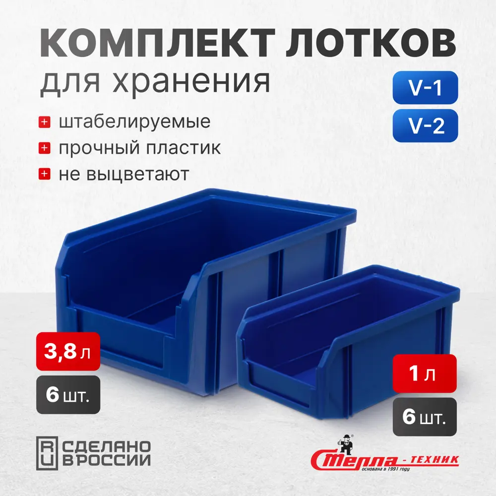 Фото Ящик для хранения Стелла-техник V1-К6-V2-К6 пластик цвет синий комплект по 6 шт.