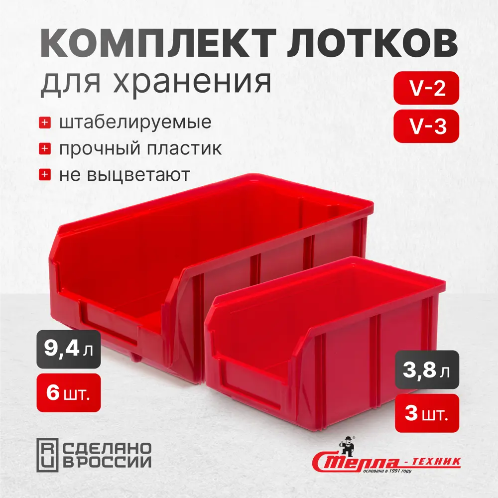 Фото Ящик для хранения Стелла-техник V2-К3-V3-К6 пластик цвет красный комплект V2 3 шт. V3 6 шт. Фото Ящик для хранения Стелла-техник V2-К3-V3-К6 пластик цвет красный комплект V2 3 шт. V3 6 шт.