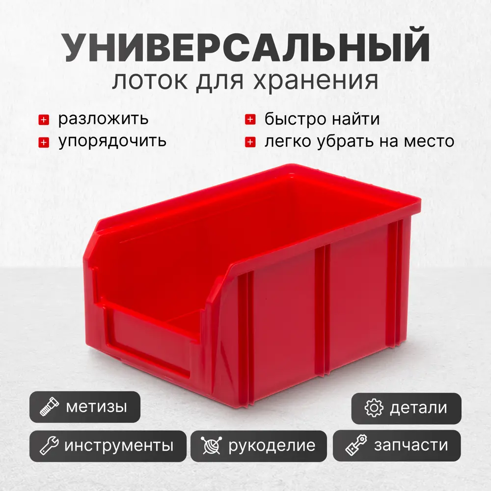 Фото 4 Ящик для хранения Стелла-техник V2-К3-V3-К6 пластик цвет красный комплект V2 3 шт. V3 6 шт. Фото 4 Ящик для хранения Стелла-техник V2-К3-V3-К6 пластик цвет красный комплект V2 3 шт. V3 6 шт.