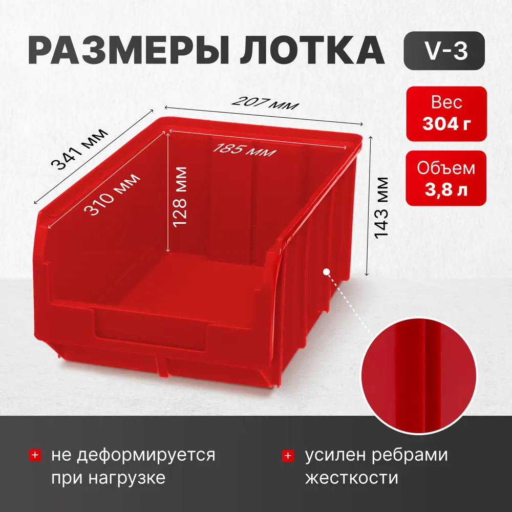 Фото 3 Ящик для хранения Стелла-техник V2-К3-V3-К6 пластик цвет красный комплект V2 3 шт. V3 6 шт. Фото 3 Ящик для хранения Стелла-техник V2-К3-V3-К6 пластик цвет красный комплект V2 3 шт. V3 6 шт.