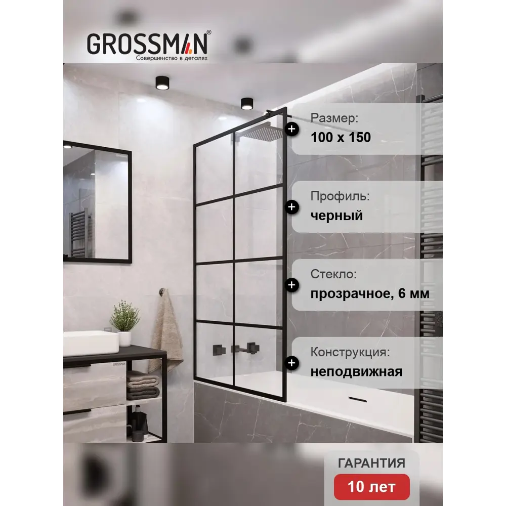 Фото 5 Ширма на ванну grossman GR-105100BLACK 100x150см Фото 5 Ширма на ванну grossman GR-105100BLACK 100x150см