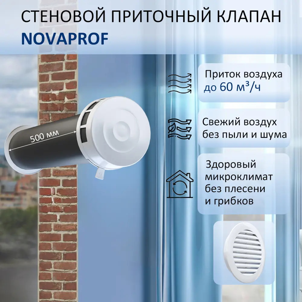 Фото Приточный клапан NovaPROF КИВ-125 с круглым оголовком D130 мм 0.5 м цвет белый Фото Приточный клапан NovaPROF КИВ-125 с круглым оголовком D130 мм 0.5 м цвет белый