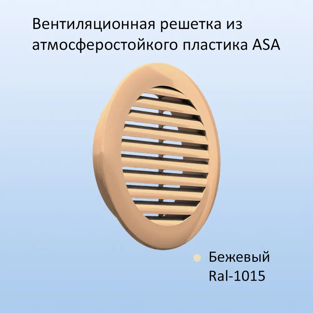 Фото 4 Приточный клапан NovaPROF КИВ-125 с фильтром и решеткой D130 мм 0.5 м abs-пластик цвет бежевый Фото 4 Приточный клапан NovaPROF КИВ-125 с фильтром и решеткой D130 мм 0.5 м abs-пластик цвет бежевый