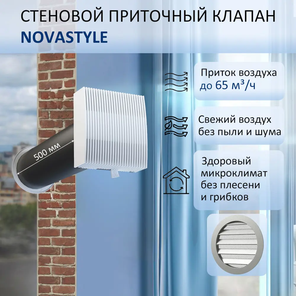 Фото Приточный клапан NovaSTYLE КИВ-125 с квадратным оголовком D130 мм 0.5 м цвет серый металлик Фото Приточный клапан NovaSTYLE КИВ-125 с квадратным оголовком D130 мм 0.5 м цвет серый металлик