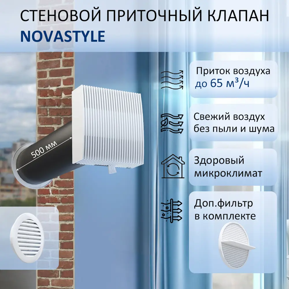Фото Приточный клапан стеновой NovaSTYLE КИВ-125 с фильтром и решеткой D130 мм с трубой 0.5 м abs-пластик цвет бежевый Фото Приточный клапан стеновой NovaSTYLE КИВ-125 с фильтром и решеткой D130 мм с трубой 0.5 м abs-пластик цвет бежевый