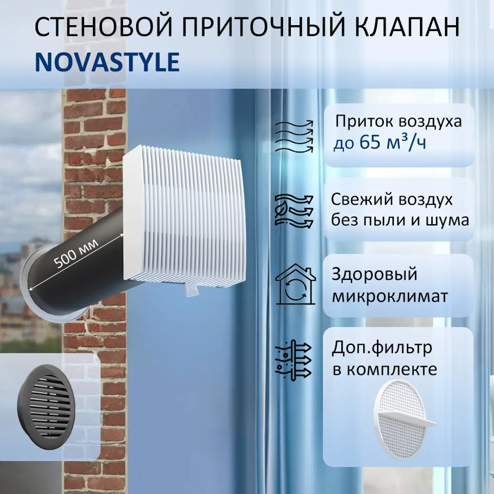 Фото Приточный клапан NovaSTYLE КИВ-125 с фильтром и решеткой D130 мм 0.5 м abs-пластик цвет коричневый Фото Приточный клапан NovaSTYLE КИВ-125 с фильтром и решеткой D130 мм 0.5 м abs-пластик цвет коричневый