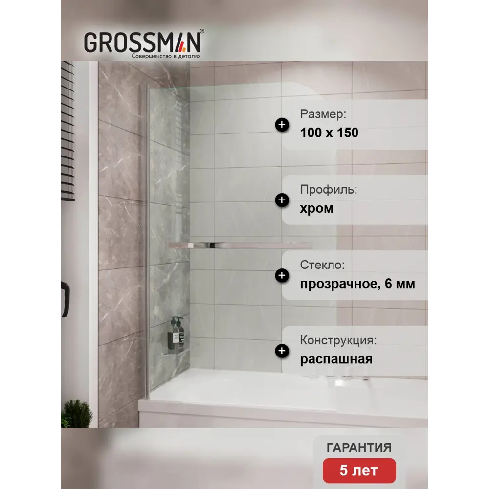 Фото 2 Ширма на ванну grossman GR-104/2 100х150см Фото 2 Ширма на ванну grossman GR-104/2 100х150см