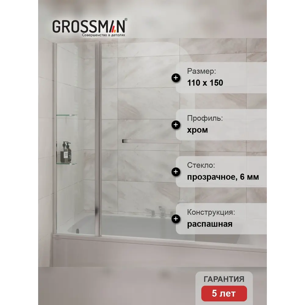Фото 2 Ширма на ванну Grossman GR-101/1 110х150 см Фото 2 Ширма на ванну Grossman GR-101/1 110х150 см