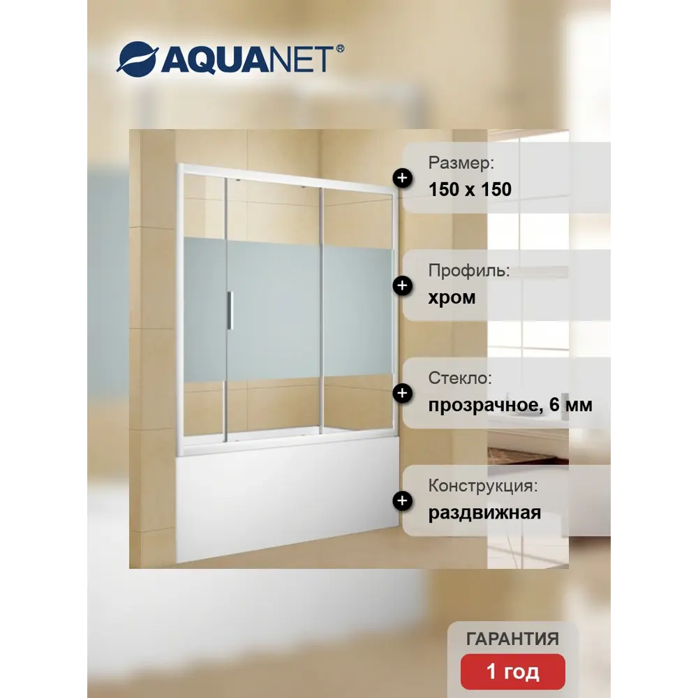 Фото 2 Ширма на ванну aquanet AE10-B-150H150U-CP 152х150см Фото 2 Ширма на ванну aquanet AE10-B-150H150U-CP 152х150см