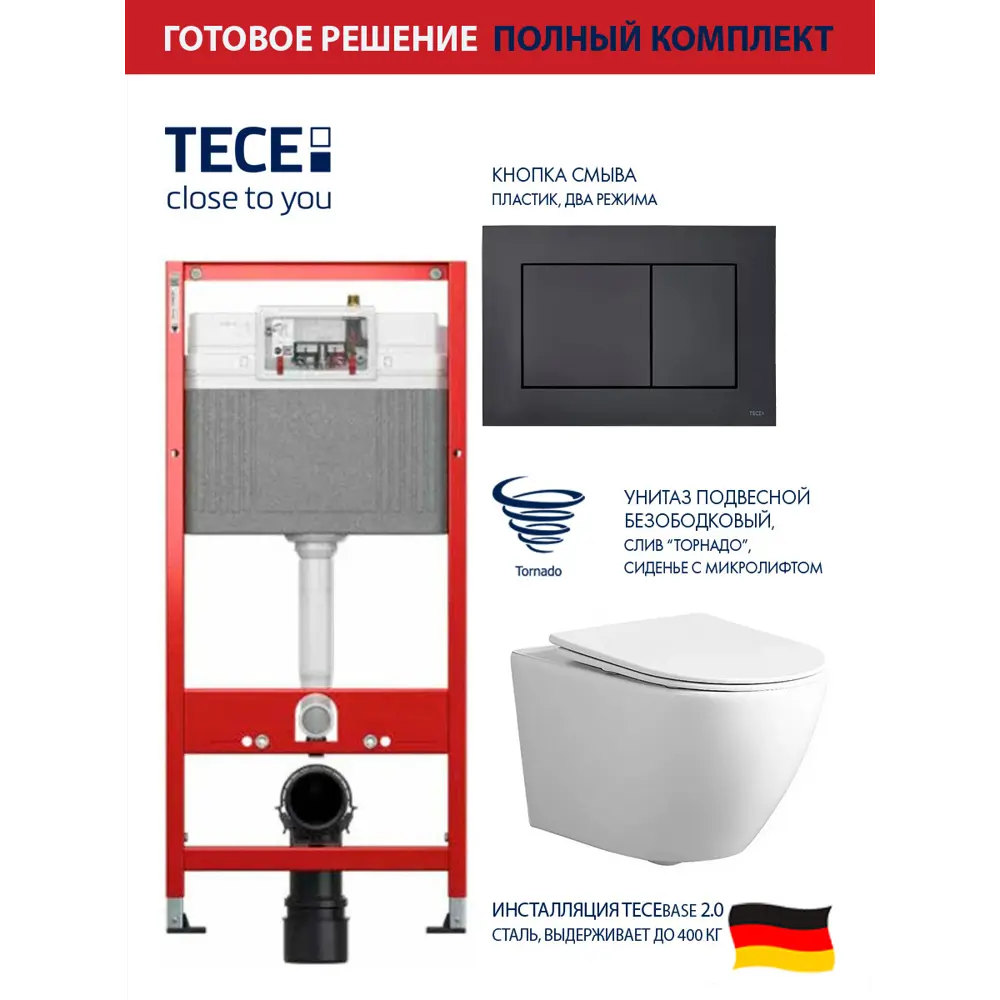 Фото Комплект инсталляции Tece base 2.0 с кронштейнами панель а Tecenow черная мат и унитаз подвесной 48x36 ADT Pro Vortex Торнадо белый глянц форма овал Фото Комплект инсталляции Tece base 2.0 с кронштейнами панель а Tecenow черная мат и унитаз подвесной 48x36 ADT Pro Vortex Торнадо белый глянц форма овал