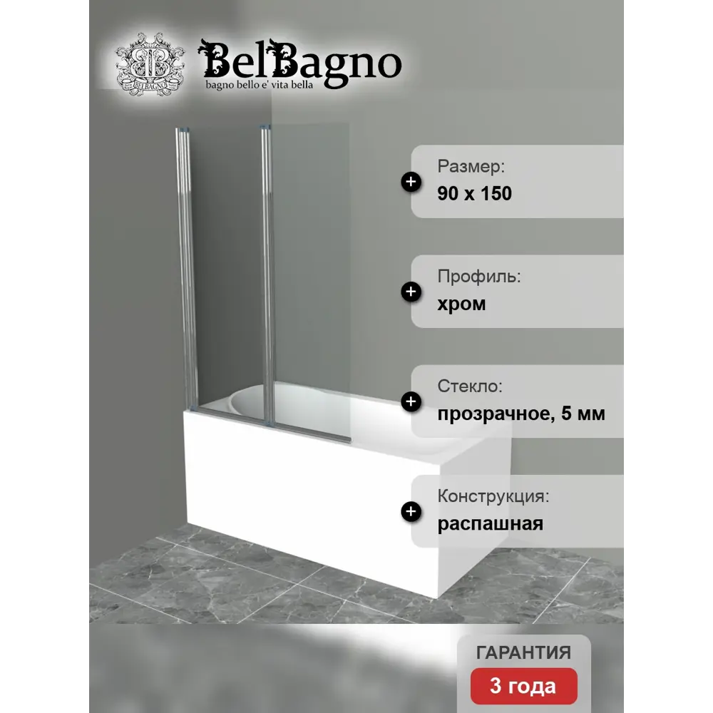 Фото 3 Ширма на ванну belbagno UNO-V-2-90/150-C-Cr 90х150см Фото 3 Ширма на ванну belbagno UNO-V-2-90/150-C-Cr 90х150см