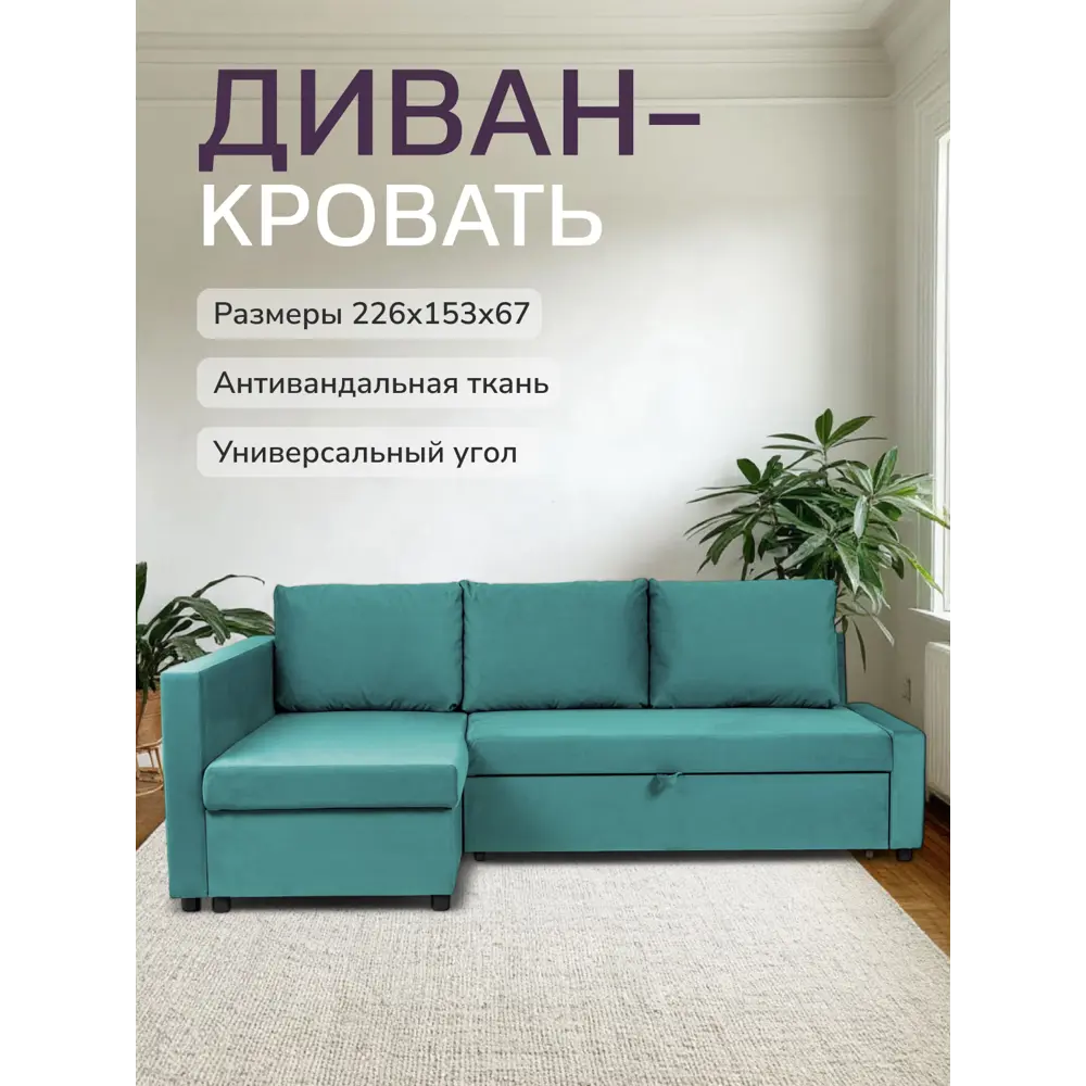 Фото Диван раскладной Диван 24 Траумберг 153x67x226 см велюр цвет мятный Фото Диван раскладной Диван 24 Траумберг 153x67x226 см велюр цвет мятный