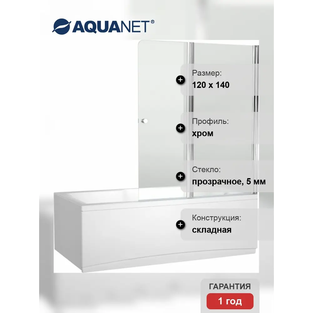 Фото 4 Ширма на ванну aquanet 00196049 122х140см Фото 4 Ширма на ванну aquanet 00196049 122х140см