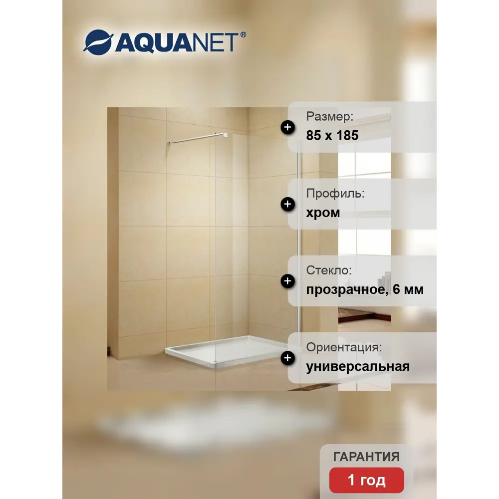 Фото 2 Душевая перегородка Aquanet AE12-F-90H190U-CT 88х188см серебристый блеск профиль Фото 2 Душевая перегородка Aquanet AE12-F-90H190U-CT 88х188см серебристый блеск профиль