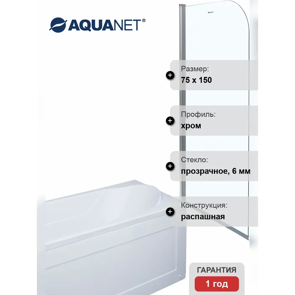 Фото 9 Ширма на ванну aquanet SG-750 76.5x150см Фото 9 Ширма на ванну aquanet SG-750 76.5x150см