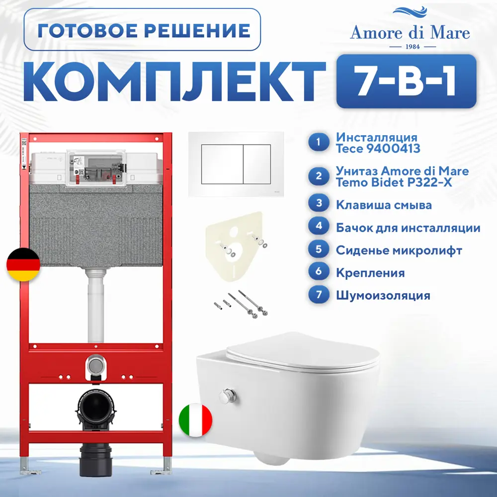 Фото Инсталляция с унитазом комплект 7 в 1: инсталляция Tece 9400413 с подвесным унитазом Amore di Mare Temo Bidet P322-X с сиденьем микролифт Фото Инсталляция с унитазом комплект 7 в 1: инсталляция Tece 9400413 с подвесным унитазом Amore di Mare Temo Bidet P322-X с сиденьем микролифт