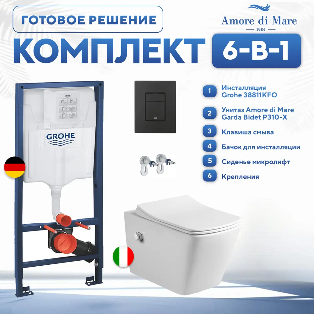 Фото Инсталляция с унитазом комплект 6 в 1: инсталляция Grohe Solido 38811KFO с подвесным унитазом Amore di Mare Garda Bidet P310-X с сиденьем микролифт Фото Инсталляция с унитазом комплект 6 в 1: инсталляция Grohe Solido 38811KFO с подвесным унитазом Amore di Mare Garda Bidet P310-X с сиденьем микролифт