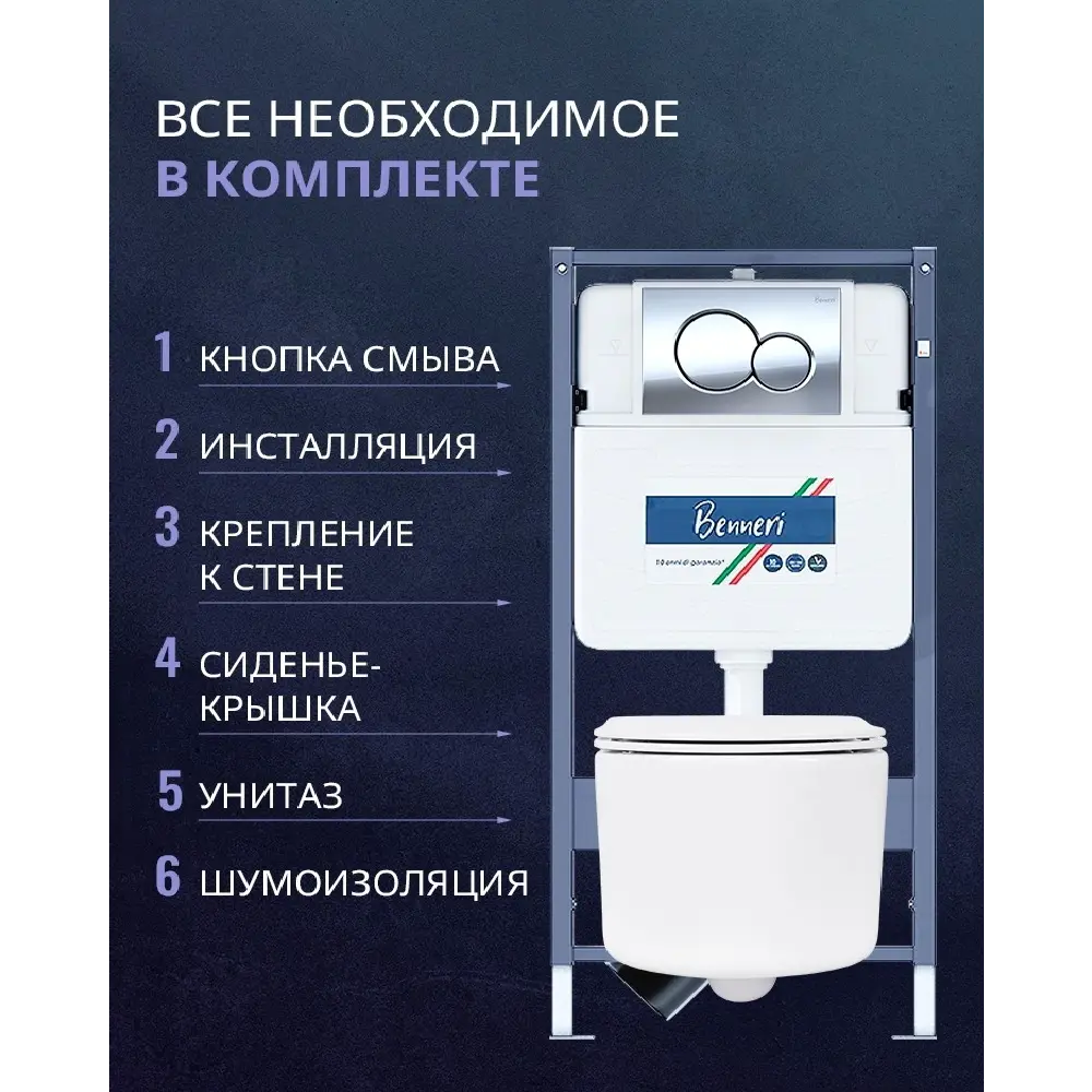 Фото 2 Комплект инсталляция и унитаз Benneri B4.53.019B.AQ2004 с кнопкой и сиденьем микролифт Фото 2 Комплект инсталляция и унитаз Benneri B4.53.019B.AQ2004 с кнопкой и сиденьем микролифт