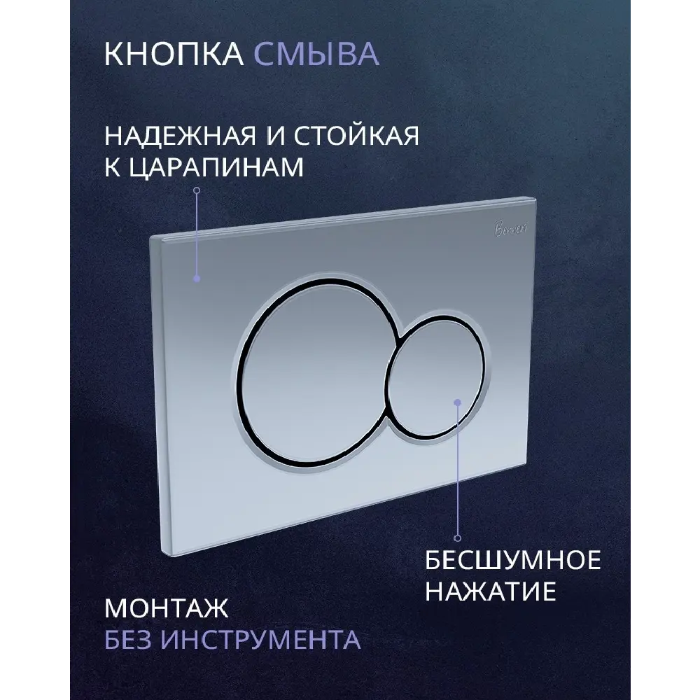 Фото 11 Комплект инсталляция и унитаз Benneri B4.53.019C.AQ1904 с кнопкой и сиденьем микролифт Фото 11 Комплект инсталляция и унитаз Benneri B4.53.019C.AQ1904 с кнопкой и сиденьем микролифт