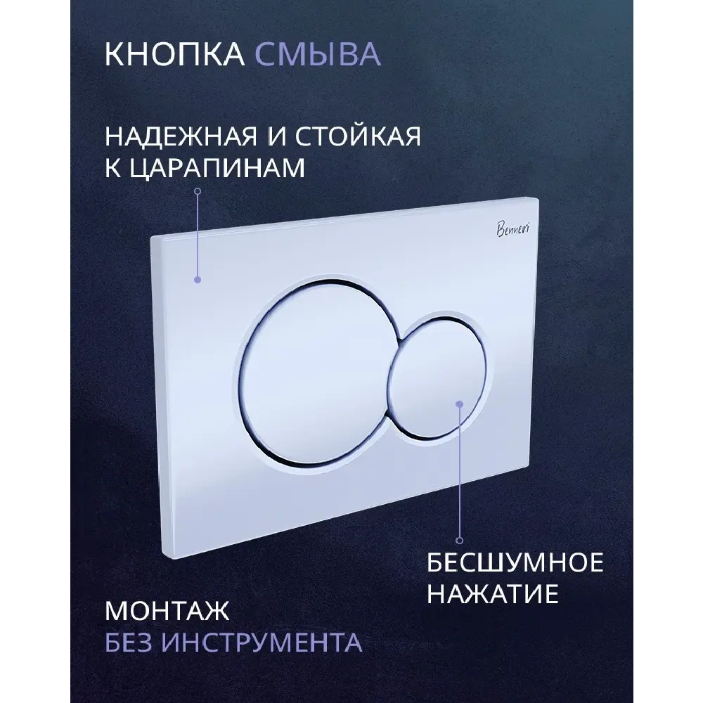 Фото 11 Комплект инсталляция и унитаз Benneri B4.53.019A.AQ0530N с кнопкой и сиденьем микролифт Фото 11 Комплект инсталляция и унитаз Benneri B4.53.019A.AQ0530N с кнопкой и сиденьем микролифт