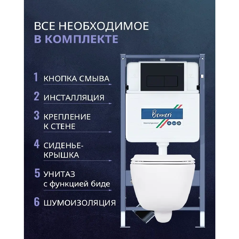 Фото 2 Комплект инсталляция и унитаз Benneri B4.53.015D.AQ2012B с кнопкой и сиденьем микролифт