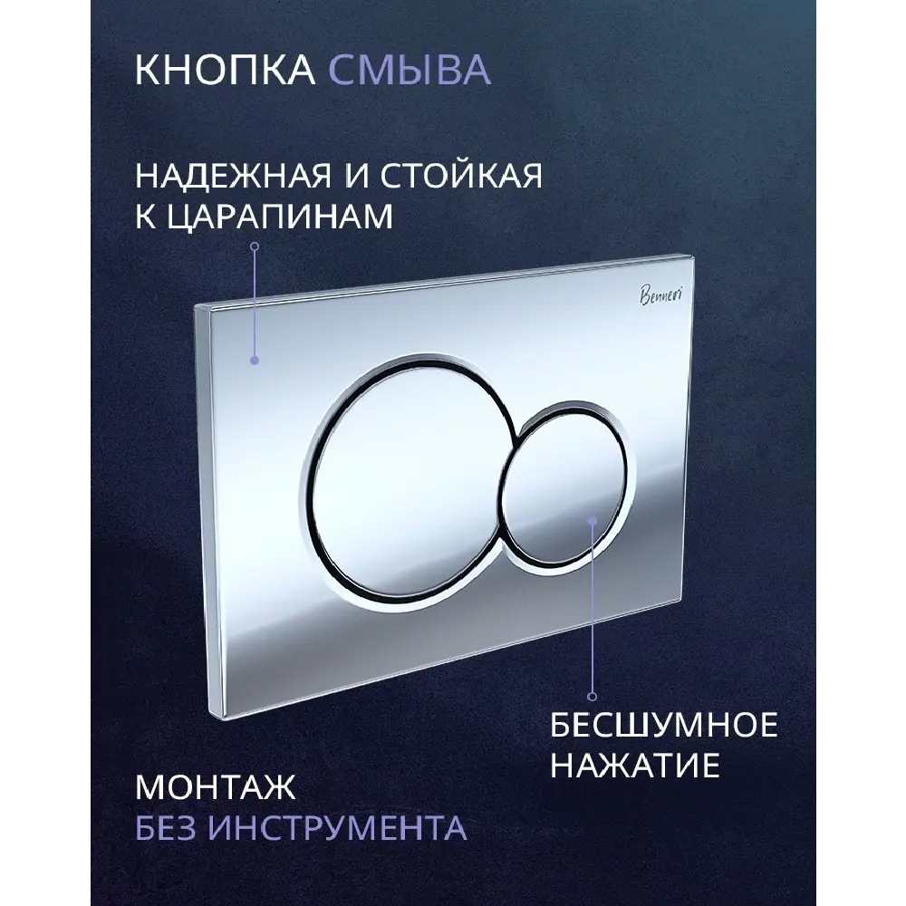 Фото 11 Комплект инсталляция и унитаз Benneri B4.53.019B.AQ1106 с кнопкой и сиденьем микролифт Фото 11 Комплект инсталляция и унитаз Benneri B4.53.019B.AQ1106 с кнопкой и сиденьем микролифт