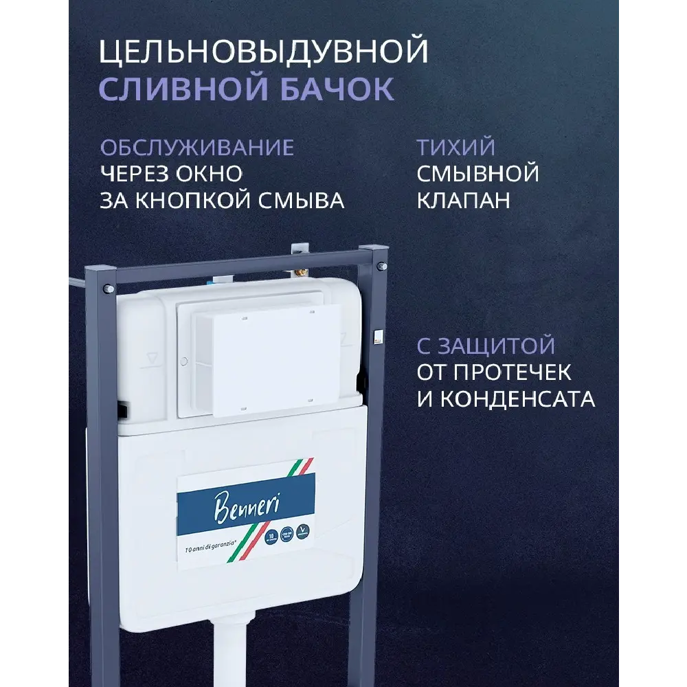 Фото 4 Комплект инсталляция и унитаз Benneri B4.53.019C.AQ1106 с кнопкой и сиденьем микролифт Фото 4 Комплект инсталляция и унитаз Benneri B4.53.019C.AQ1106 с кнопкой и сиденьем микролифт