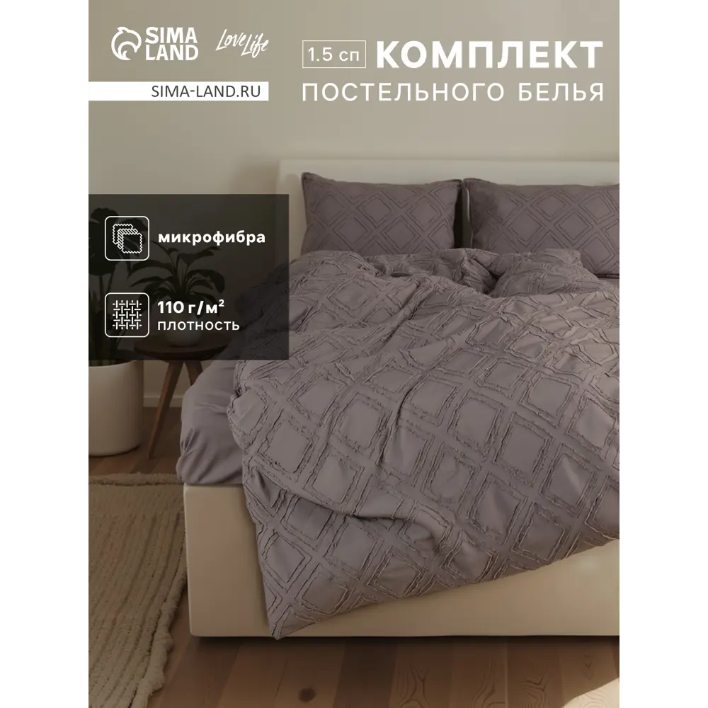 Фото Комплект постельного белья Lovelife Ромб хлопок 1.5-спальный наволочки 50 x 70- 2 шт цвет разноцветный Фото Комплект постельного белья Lovelife Ромб хлопок 1.5-спальный наволочки 50 x 70- 2 шт цвет разноцветный