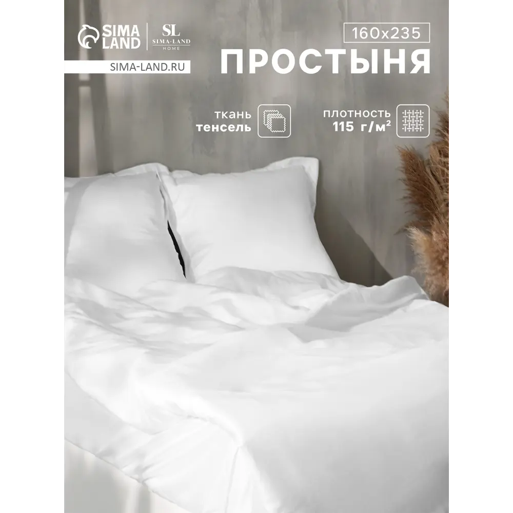 Фото Простыня Сима-ленд SL Home Tencel 10285333 160x235 см хлопок без резинки цвет разноцветный Фото Простыня Сима-ленд SL Home Tencel 10285333 160x235 см хлопок без резинки цвет разноцветный