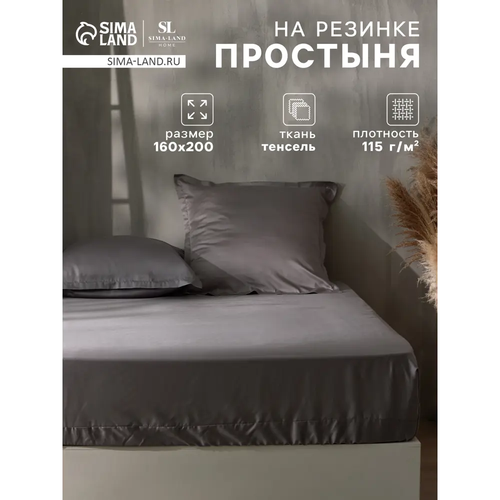 Фото Простыня Сима-ленд SL Home Tencel 10285295 160x235 см хлопок на резинке цвет разноцветный Фото Простыня Сима-ленд SL Home Tencel 10285295 160x235 см хлопок на резинке цвет разноцветный
