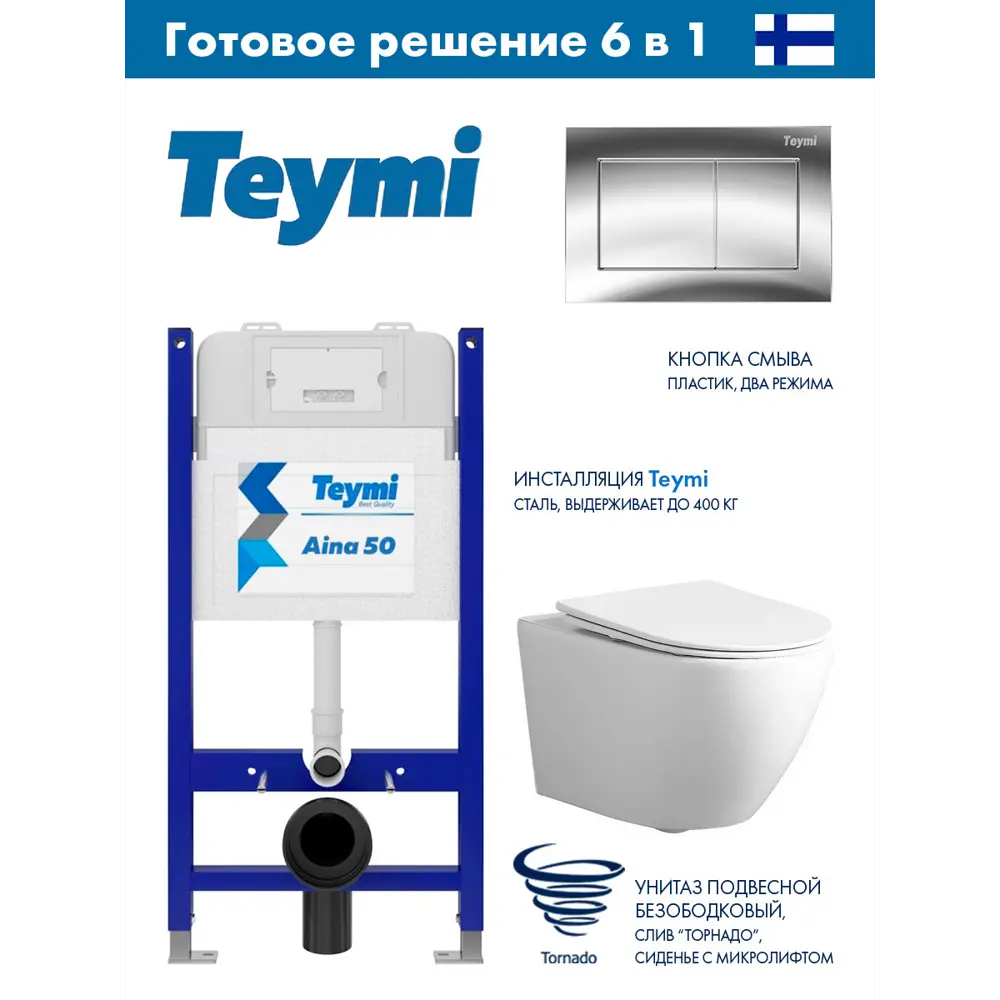 Фото Комплект инсталляции Teymi Aina 50 T70033 с клавишей Teymi Aina хром глянец T70012CH с унитазом 48x36 ADT Pro Vortex Торнадо микролифт белый Фото Комплект инсталляции Teymi Aina 50 T70033 с клавишей Teymi Aina хром глянец T70012CH с унитазом 48x36 ADT Pro Vortex Торнадо микролифт белый