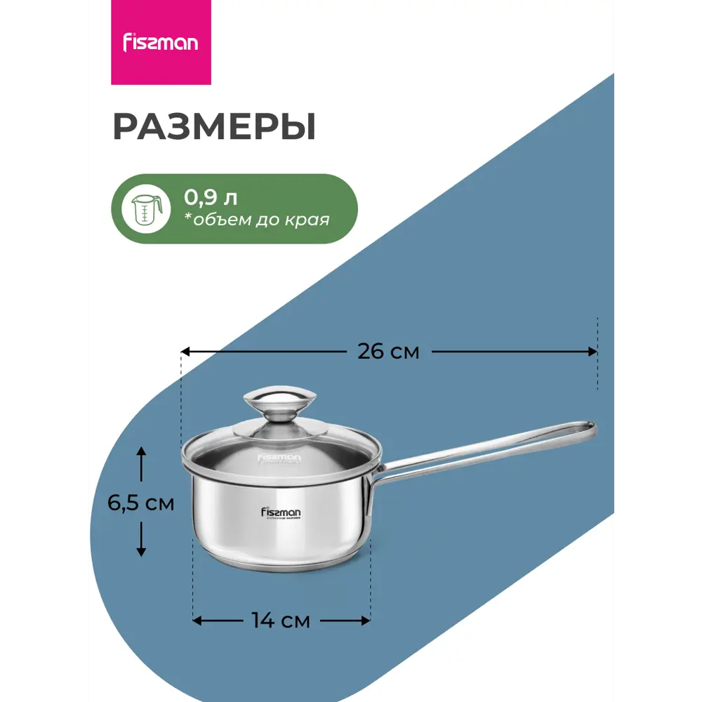 Фото 11 Ковш с крышкой Fissman Bambino 5271, 0.9 л Фото 11 Ковш с крышкой Fissman Bambino 5271, 0.9 л