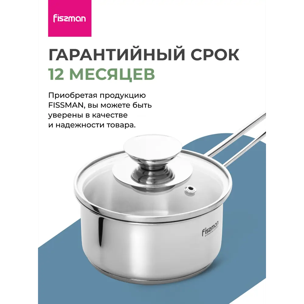 Фото 12 Ковш с крышкой Fissman Bambino 5271, 0.9 л Фото 12 Ковш с крышкой Fissman Bambino 5271, 0.9 л
