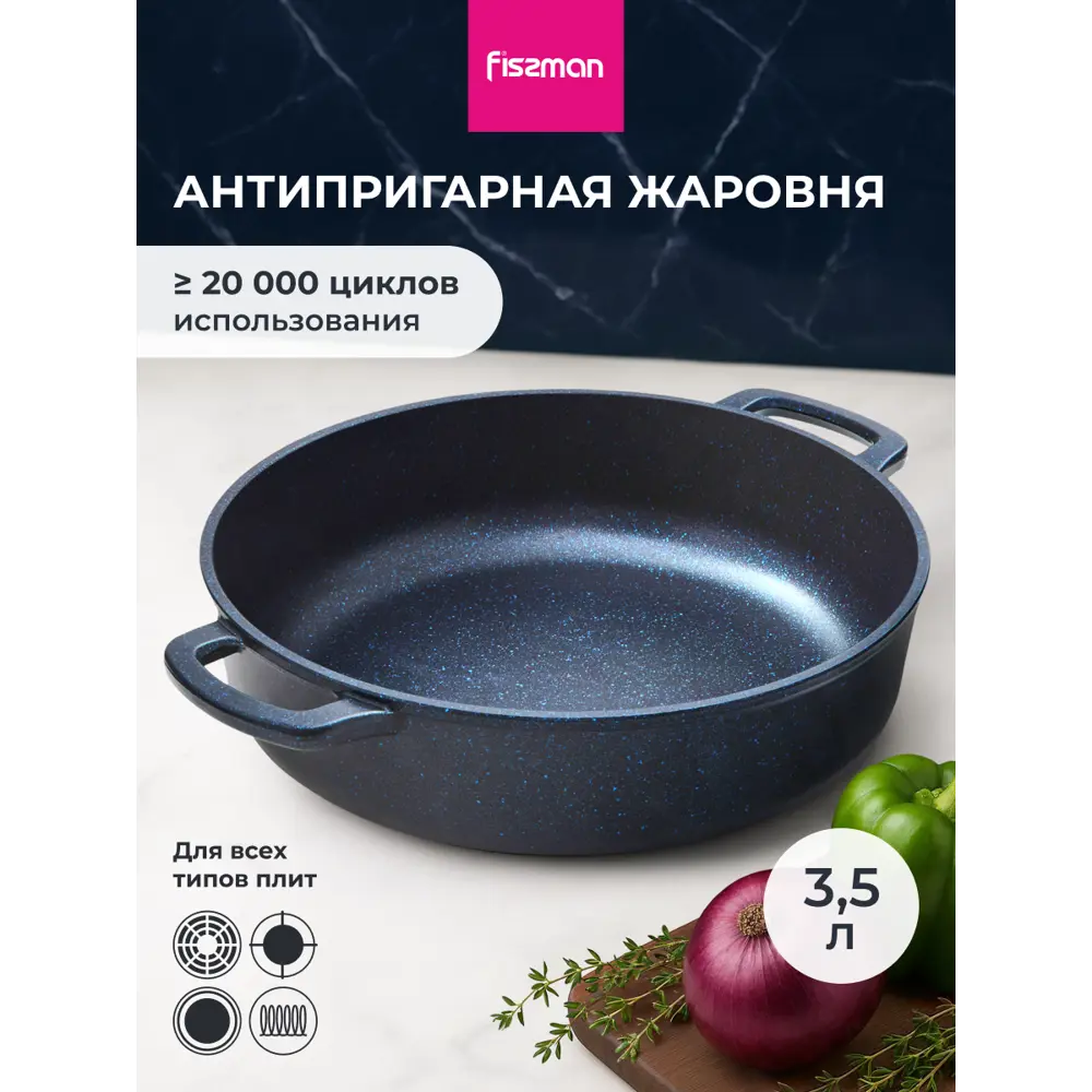 Фото Жаровня Fissman Жаровня sapphire pro 28x7,8 см/3,5 л 28 см без крышки алюминий цвет синий, черный Фото Жаровня Fissman Жаровня sapphire pro 28x7,8 см/3,5 л 28 см без крышки алюминий цвет синий, черный