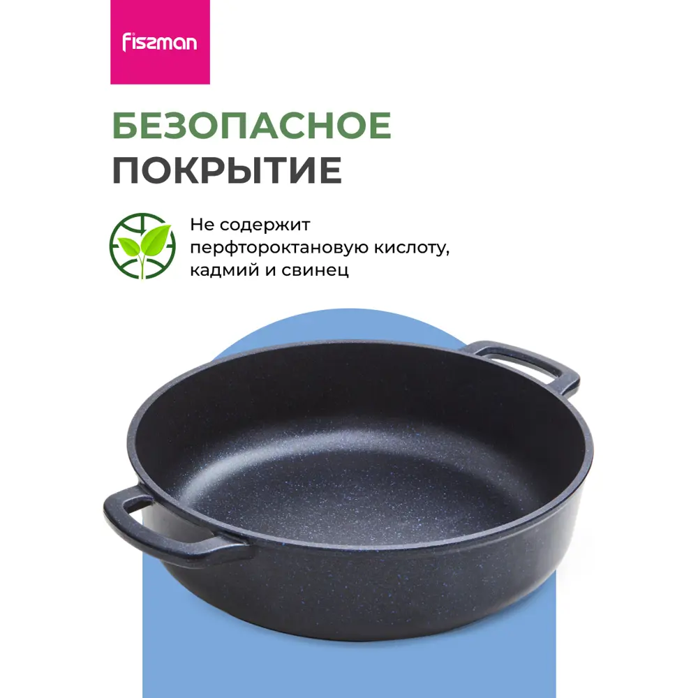 Фото 7 Жаровня Fissman Жаровня sapphire pro 28x7,8 см/3,5 л 28 см без крышки алюминий цвет синий, черный Фото 7 Жаровня Fissman Жаровня sapphire pro 28x7,8 см/3,5 л 28 см без крышки алюминий цвет синий, черный