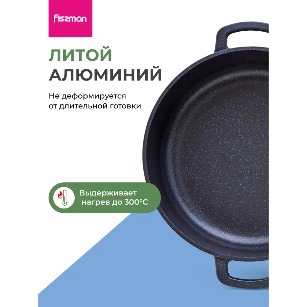 Фото 8 Жаровня Fissman Жаровня sapphire pro 28x7,8 см/3,5 л 28 см без крышки алюминий цвет синий, черный Фото 8 Жаровня Fissman Жаровня sapphire pro 28x7,8 см/3,5 л 28 см без крышки алюминий цвет синий, черный