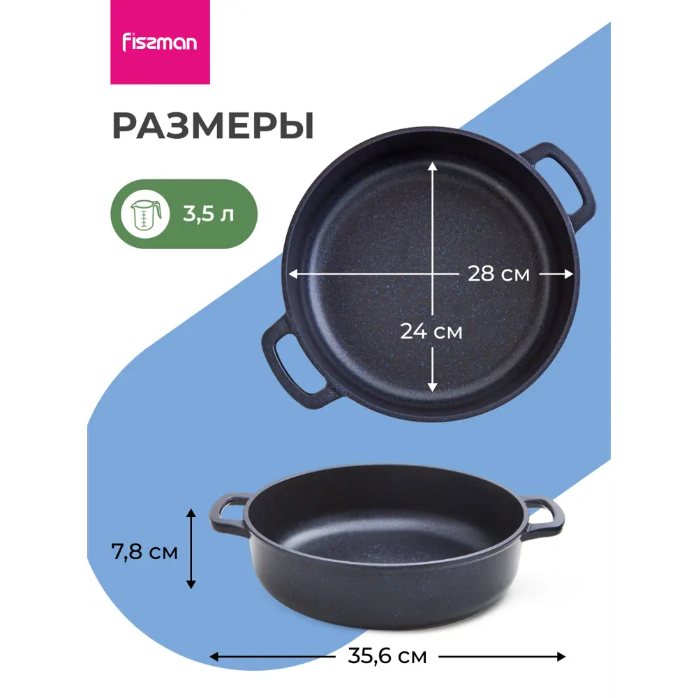 Фото 10 Жаровня Fissman Жаровня sapphire pro 28x7,8 см/3,5 л 28 см без крышки алюминий цвет синий, черный Фото 10 Жаровня Fissman Жаровня sapphire pro 28x7,8 см/3,5 л 28 см без крышки алюминий цвет синий, черный