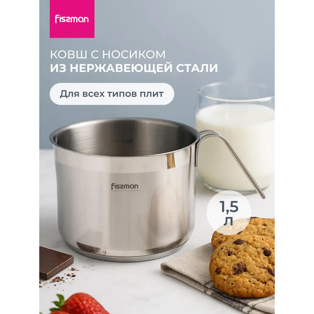 Фото Ковш кухонный без крышки 1.5 л Fissman Кружка для молока нержавеющая сталь цвет серебристый Фото Ковш кухонный без крышки 1.5 л Fissman Кружка для молока нержавеющая сталь цвет серебристый