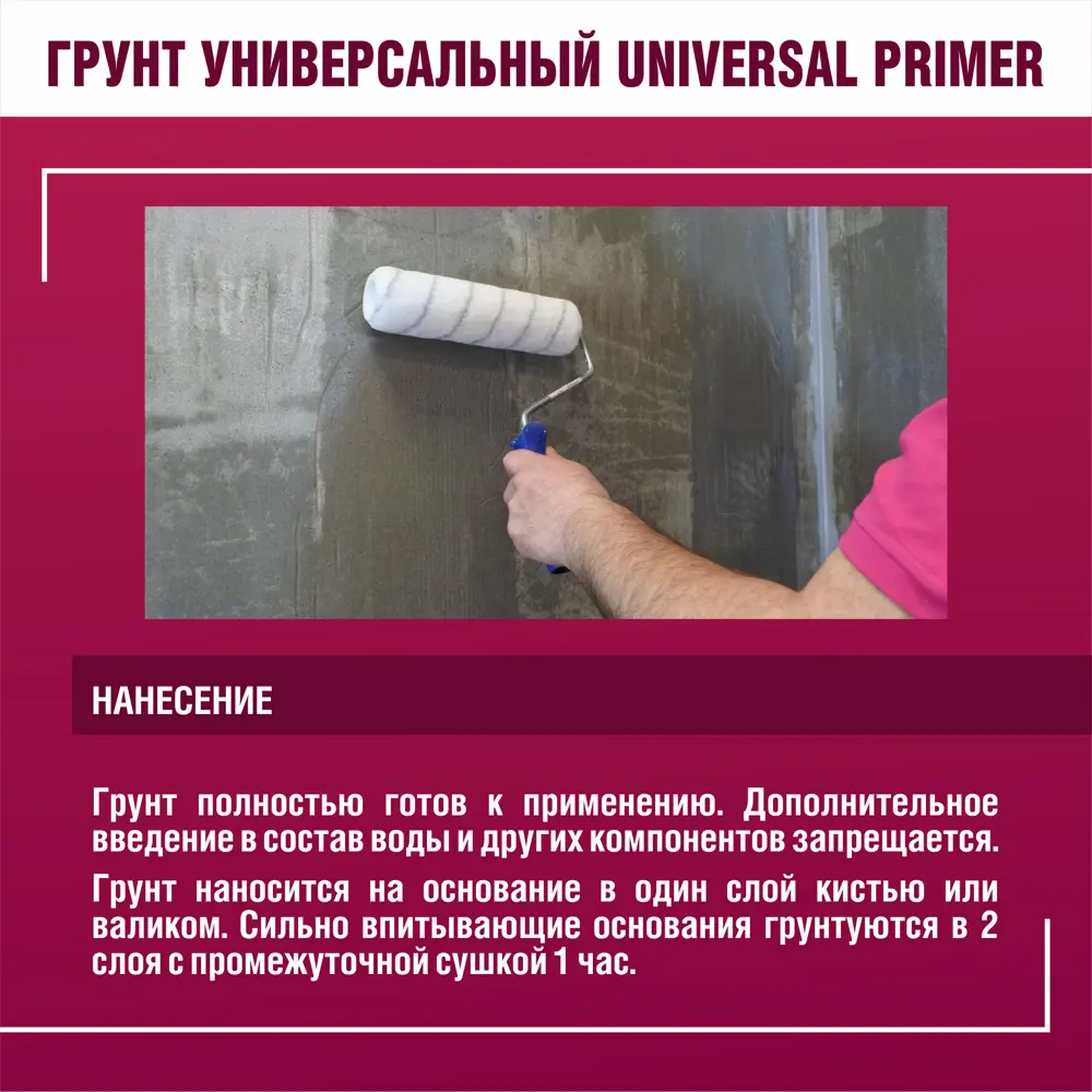 Фото 7 Грунтовка универсальная Боларс Universal Primer белый 10 кг Фото 7 Грунтовка универсальная Боларс Universal Primer белый 10 кг
